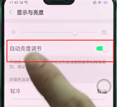 oppoa3关闭自动亮度调节的基础操作