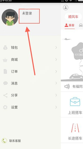 叮叮约车APP进行注册的操作过程