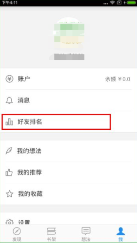 在微信读书中查看排名的操作流程
