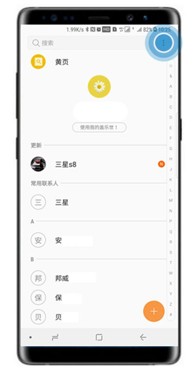 三星note8导入/导出联系人的详细操作