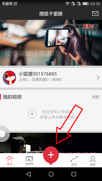 在搜狐中通过千里眼上传视频的图文操作