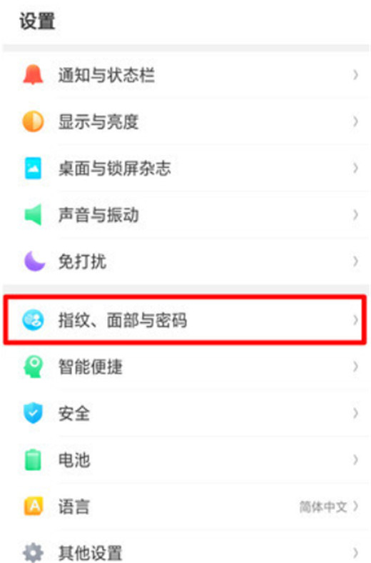 oppoa7x设置指纹的操作过程