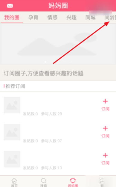 在宝宝知道APP里订阅圈子的图文操作