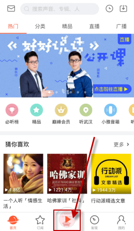 在喜马拉雅中设置单曲循环的步骤