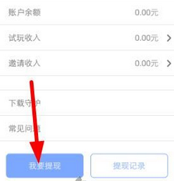 试玩二团APP进行提现的基础操作