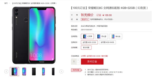 “C位”产品!荣耀畅玩8C开启预售!