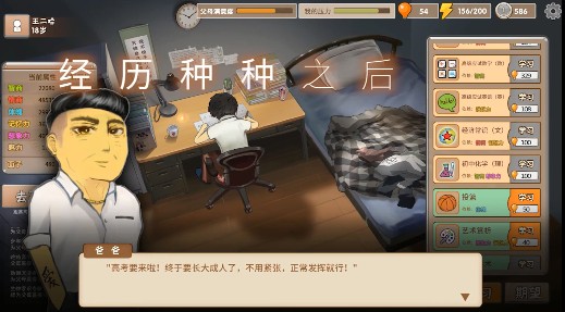 中国式家长八周目玩家刷属性攻略