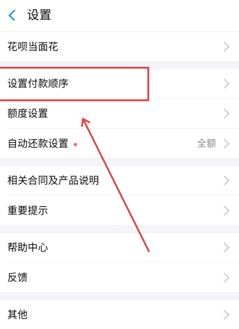支付宝花呗中当面花的详细使用图文讲解