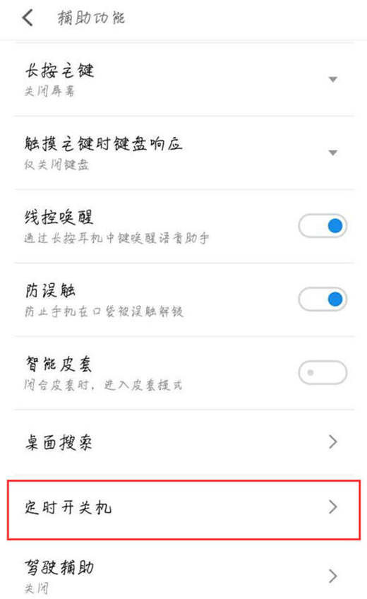 魅族16x设置定时开关机的简单操作