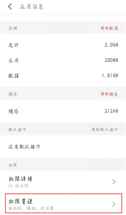 魅族16x设置应用权限的具体操作