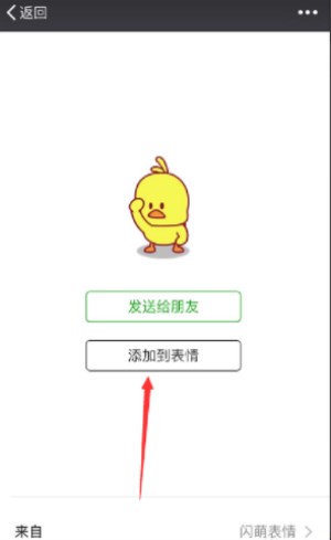 在微信中找到抖音上小黄鸭表情的详细操作