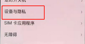 在手机oppoa3中识别安装应用安全的方法