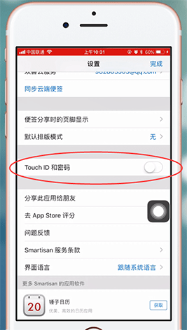 在锤子便签APP里进行加密的详细操作