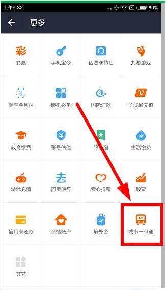 支付宝APP里城市一卡通使用讲解