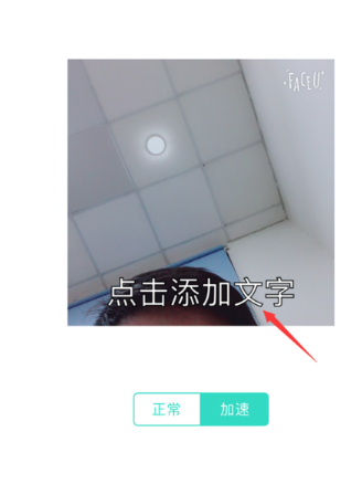 通过FACEU激萌做出表情包的操作流程