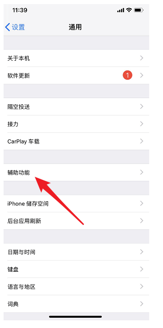 iphone设置信息闪光灯的详细操作