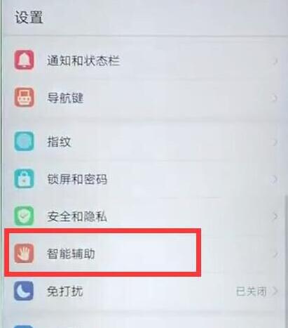 华为麦芒7设置翻转静音的操作过程