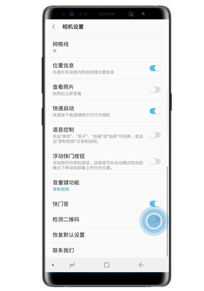三星note8中相机扫二维码没反应的解决方法