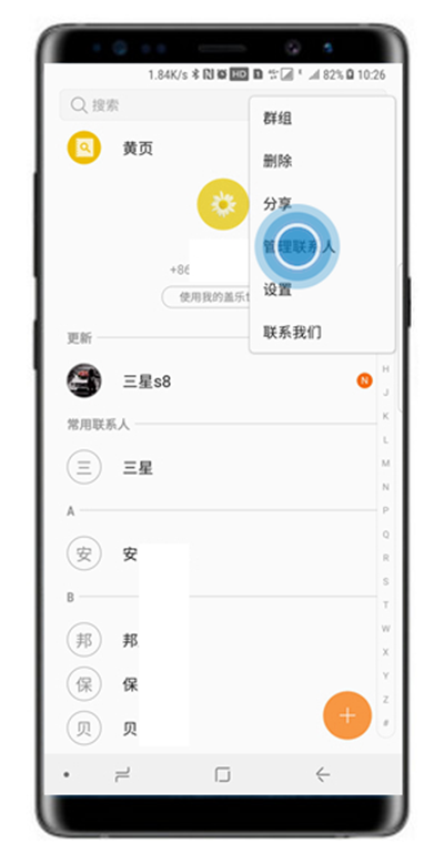 三星note8导入/导出联系人的详细操作