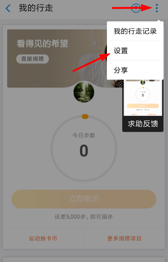 支付寶APP關閉行走捐的簡單操作