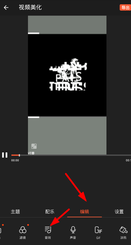 乐秀APP给视频加音效的操作流程