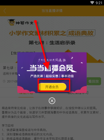 在课海APP里查看课程的操作流程