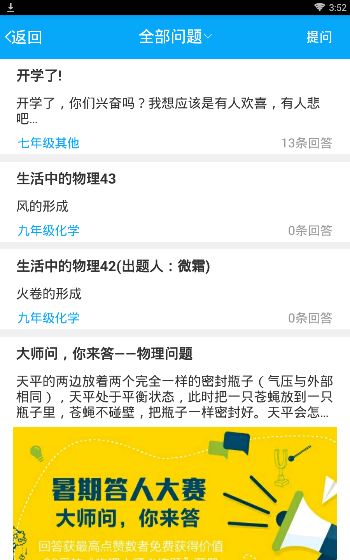 在物理大师APP中进行提问题的操作过程