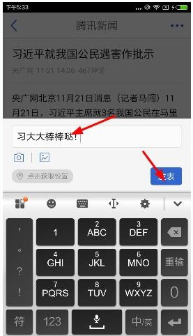 在腾讯新闻APP中将评论删除的详细讲解