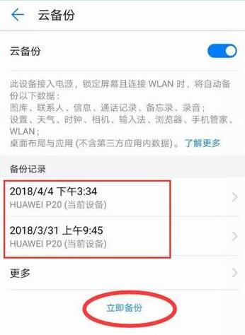 荣耀8xmax进行备份的具体操作