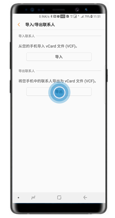 三星note8导入/导出联系人的详细操作