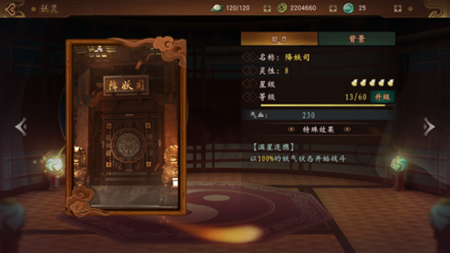《神都夜行录》控制流妖灵搭配介绍