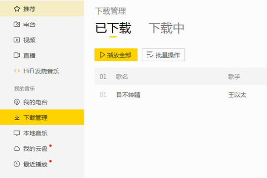 酷我音乐APP中剪辑歌曲的方法