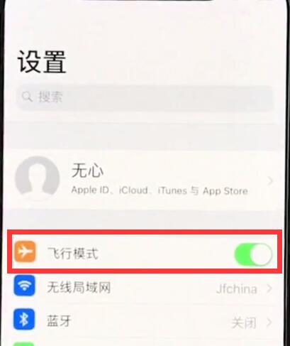 iphonexr打开飞行模式的详细教程