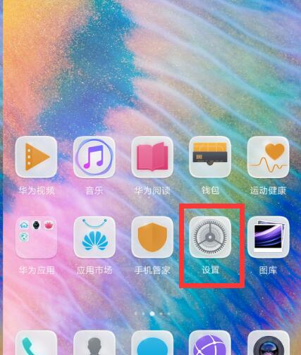 在华为Mate20中锁屏消息不提示的方法
