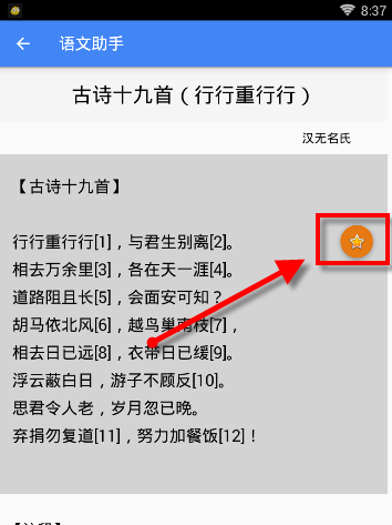 语文助手中收藏诗句的流程讲解