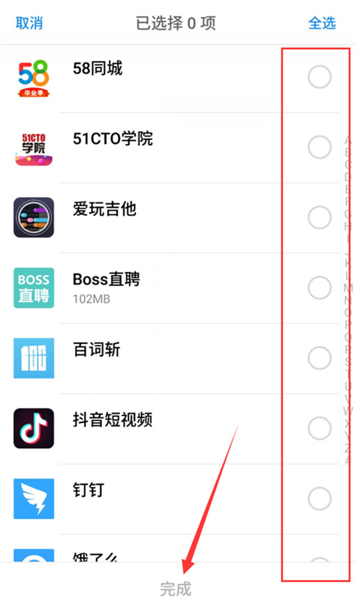 魅族x8设定隐私应用的具体步骤