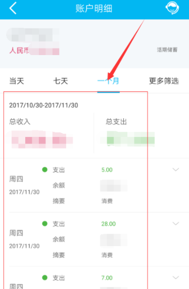 中国建设银行app查明细的图文操作