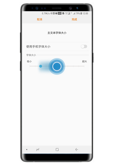 三星note8设置信息字体大小的具体操作