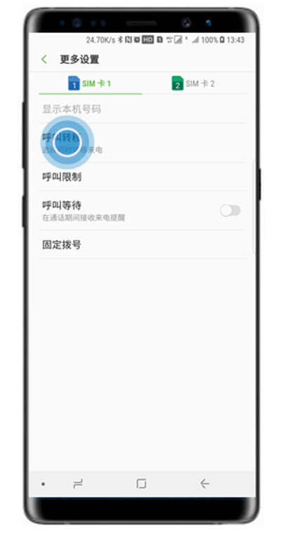 三星note8设置呼叫转移的具体步骤