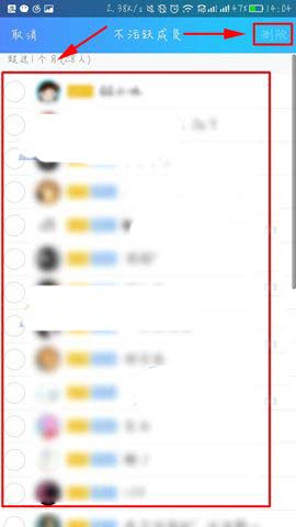 在QQ里将不活跃群成员清掉的操作过程
