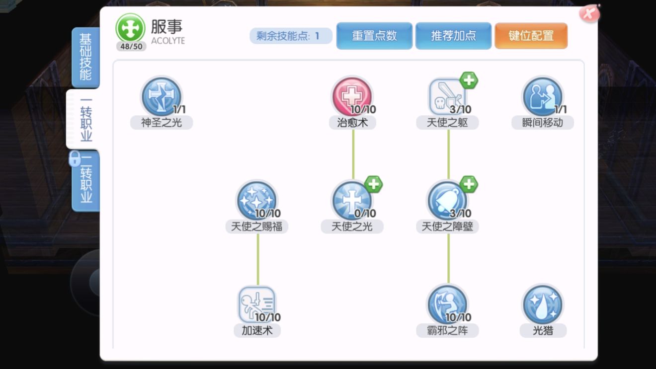 仙境传说RO服事角色技能分享