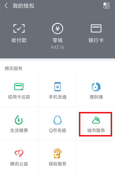 在微信中续签港澳台通行证的详细讲解