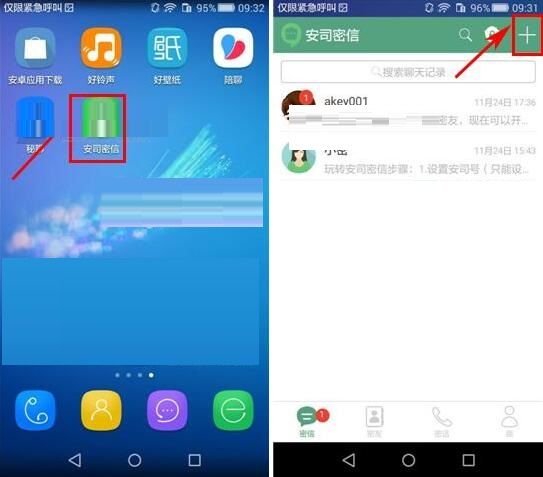 安司密信APP设置群成员禁言的操作流程