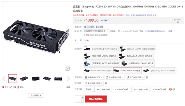 AMD诞生一款特殊RX 580 2048SP:价格诱人