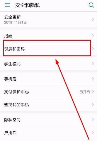 华为麦芒7更改锁屏样式的具体操作