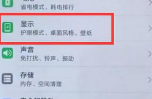 华为畅享9plus调整亮屏时间的简单操作