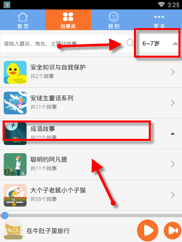 在骨碌碌故事屋APP里听故事的操作教程分享