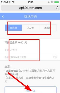 试玩二团APP进行提现的基础操作
