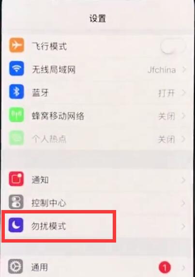 iphonexr设置勿扰模式的操作流程