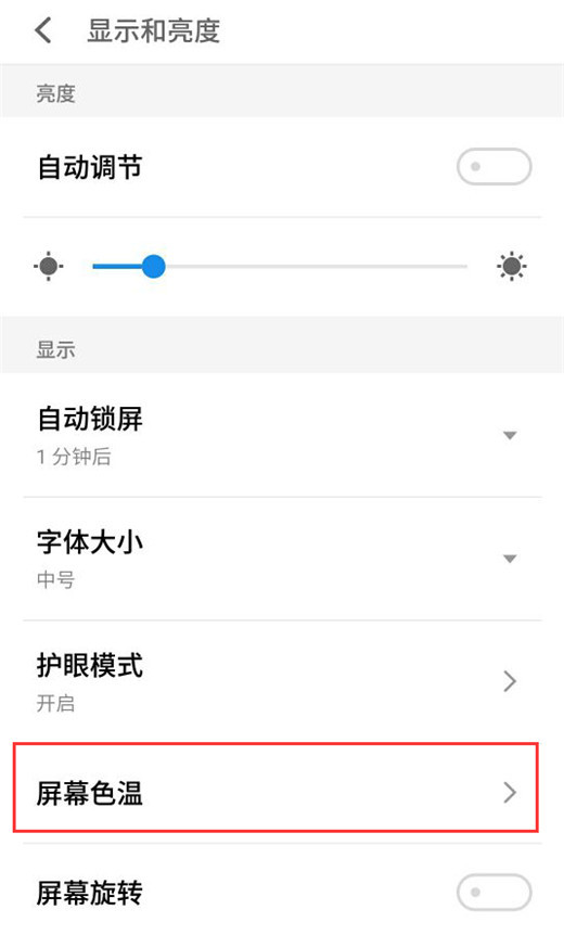 魅族x8调整屏幕色温的图文操作